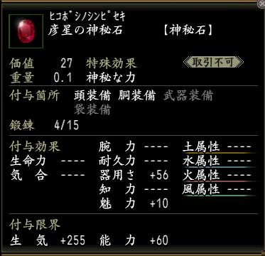 彦星の神秘石.jpg