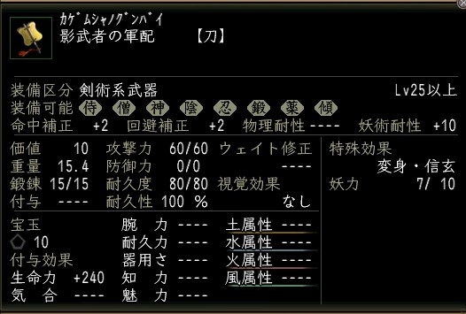 影武者の軍配.JPG