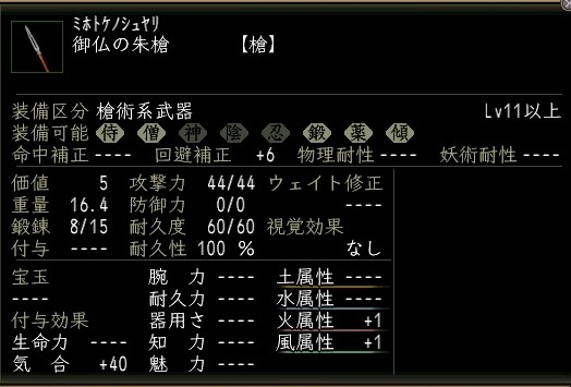 御仏の朱槍.JPG