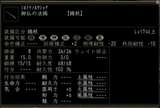 御仏の法錫.JPG
