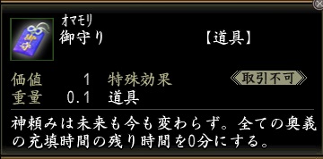 御守り.jpg