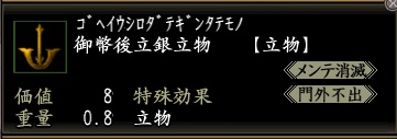御幣後立銀立物.jpg
