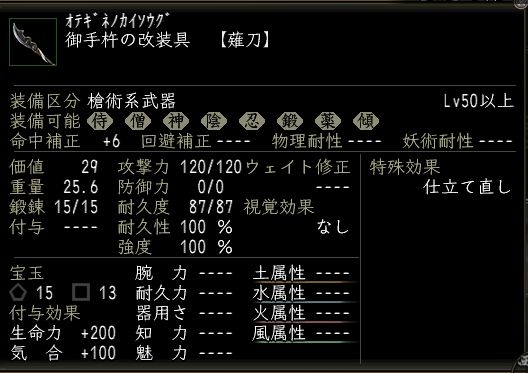 御手杵の改装具.JPG