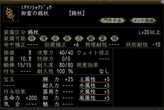 御霊の錫杖.JPG