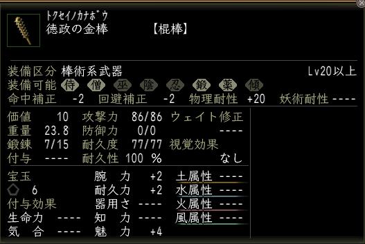 徳政の金棒.JPG