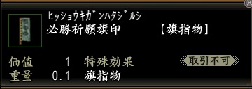 必勝祈願旗印.jpg