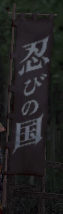 忍びの国旗印グラ.jpg