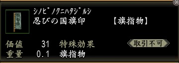 忍びの国旗印.jpg