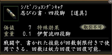 忍びの書・四段脚.jpg