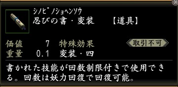 忍びの書・変装.jpg