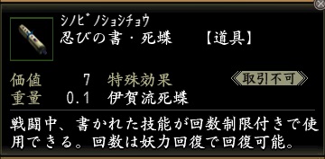 忍びの書・死蝶.jpg