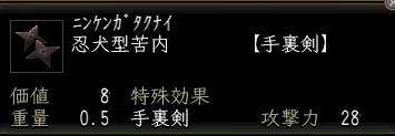 忍犬型苦内.JPG
