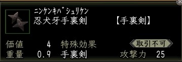 忍犬牙手裏剣.JPG