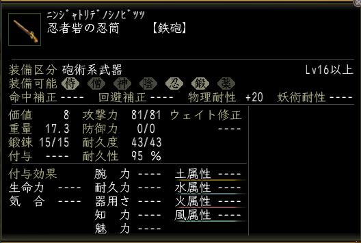 忍者砦の忍筒.JPG