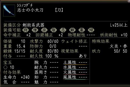 志士の小太刀.JPG