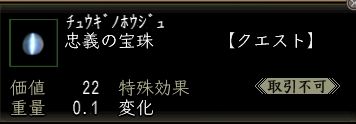 忠義の宝珠.JPG