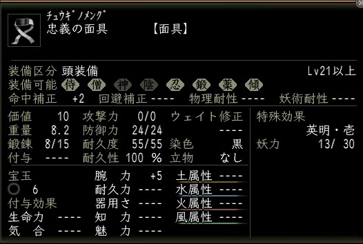 忠義の面具.JPG