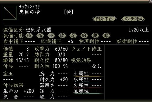 忠臣の槍.JPG