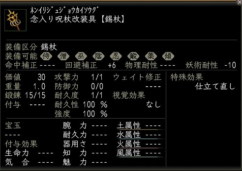 念入り呪杖改装具 .jpg
