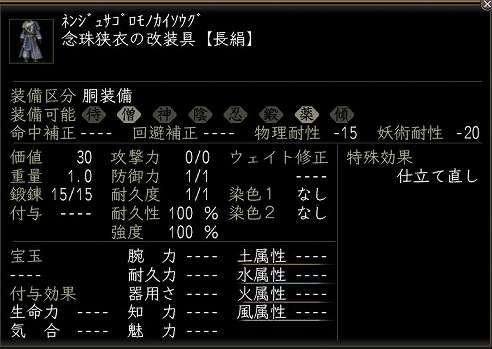 念珠狭衣の改装具.jpg