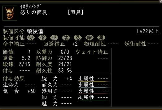 怒りの面具.JPG