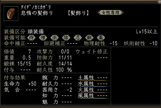 怠惰の髪飾り.JPG