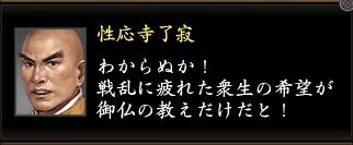 性応寺了寂3.jpg