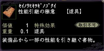 性能引継の極意.jpg