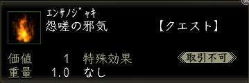 怨嗟の邪気.JPG