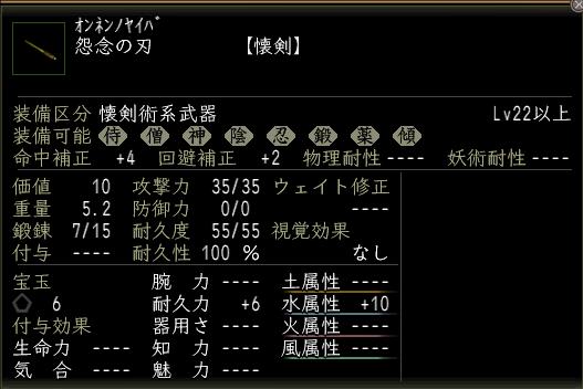 怨念の刃.JPG