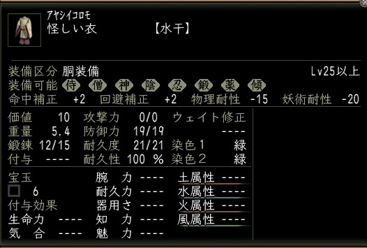 怪しい衣.JPG