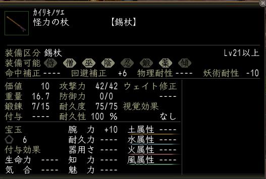 怪力の杖.JPG
