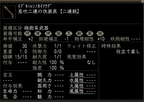 息吹二連の改装具.jpg