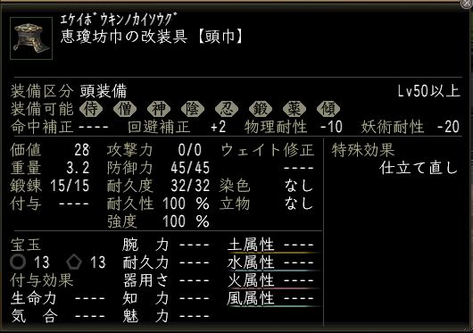 恵瓊坊巾の改装具.JPG