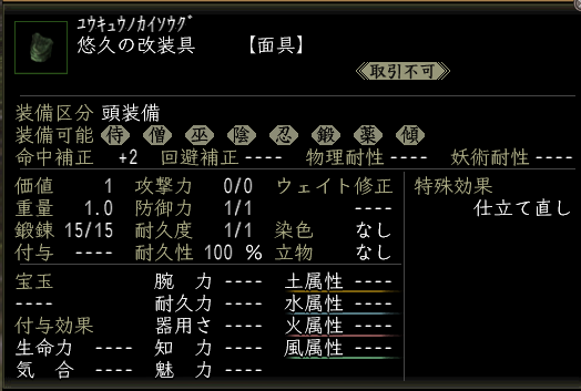 悠久の改装具.PNG