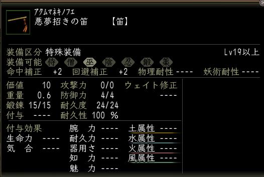悪夢招きの笛.JPG
