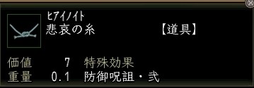悲哀の糸.JPG