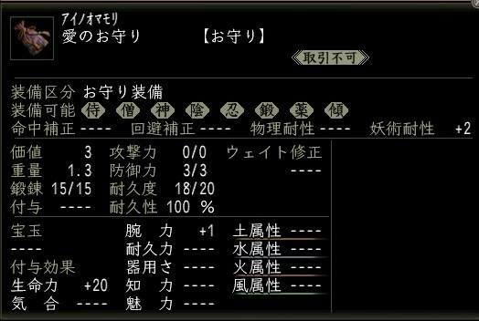 愛のお守り.JPG