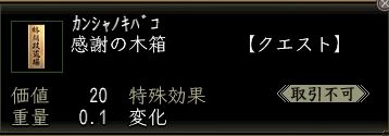 感謝の木箱.JPG