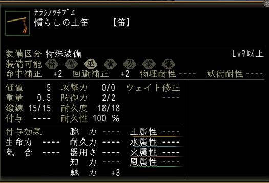 慣らしの土笛.JPG