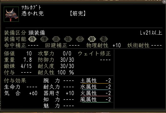 憑かれ兜.jpg