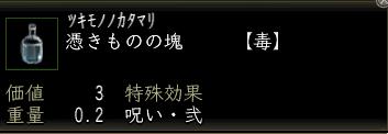 憑きものの塊.JPG