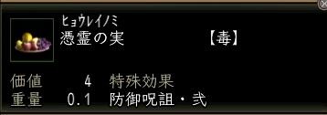 憑霊の実.JPG