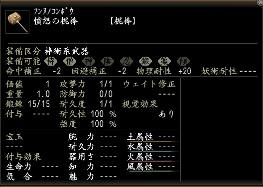 憤怒の棍棒.jpg