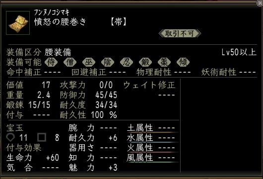 憤怒の腰巻00.jpg