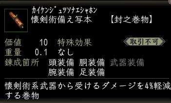 懐剣術備え写本.jpg