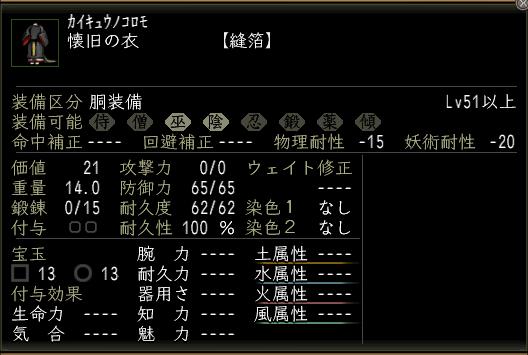 懐旧の衣00.jpg