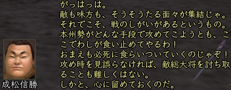 成松信勝（東西）_会話_01.jpg