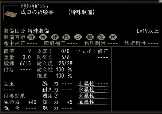 成田の祈願書.JPG