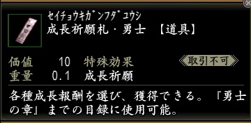 成長祈願札・勇士.jpg